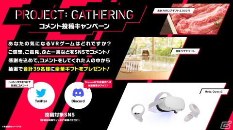 MyDearest、マルチプレイVRゲームプロジェクト「PROJECT： GATHERING」を始動の画像3