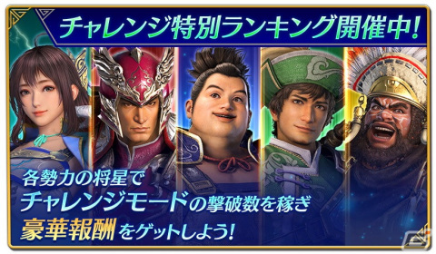 「真・三國無双」でゴールデンウィーク特別キャンペーンが開催！最大150連分ガチャ無料などイベント盛りだくさんの画像2