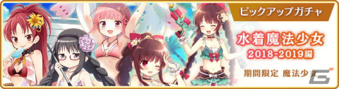 「マギアレコード 魔法少女まどか☆マギカ外伝」にてイベント「ナハトメルヒェン～水際に君がいた～」が4月28日より開催！の画像12