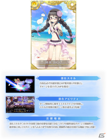 「マギアレコード 魔法少女まどか☆マギカ外伝」にてイベント「ナハトメルヒェン～水際に君がいた～」が4月28日より開催！の画像16