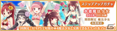 「マギアレコード 魔法少女まどか☆マギカ外伝」にてイベント「ナハトメルヒェン～水際に君がいた～」が4月28日より開催！の画像17