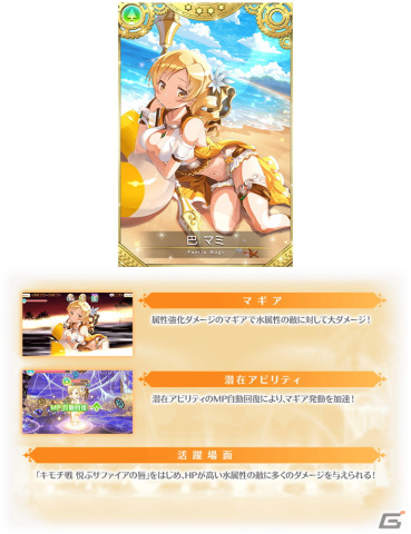 「マギアレコード 魔法少女まどか☆マギカ外伝」にてイベント「ナハトメルヒェン～水際に君がいた～」が4月28日より開催！の画像8