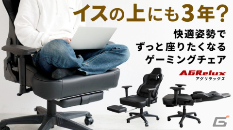 Makuakeにてプロジェクトを展開中のゲーミングチェア「AGRelux」とゲーミングマウスパッド「SOHO RXL」を紹介！の画像1