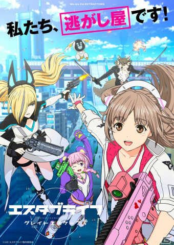 TVアニメ「エスタブライフ グレイトエスケープ」3話までを見た感想を紹介！ユーモアの中に含まれる各話のテーマに注目の画像1