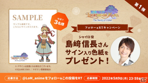 「聖剣伝説」シリーズ初のアニメ「聖剣伝説 Legend of Mana -The Teardrop Crystal-」のキービジュアル＆スタッフ・キャスト情報が解禁！の画像8