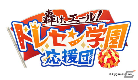 「ウマ娘 プリティーダービー」チアガール姿のナイスネイチャが実装決定！ゴルシウィークの詳細など最新情報が多数発表の画像5