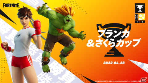 「フォートナイト」4月29日からさくらとブランカのコスチュームが登場!「ストリートファイター」とのコラボ第3弾が発表の画像6