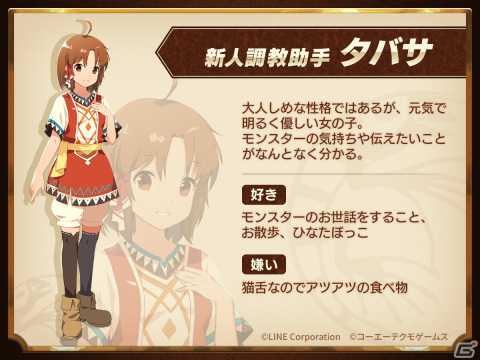 「LINE：モンスターファーム」LINEならではの再生機能「フレンド再生」が初公開！プレイヤーの助手を務めるタバサの情報もの画像3