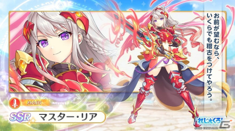 「れじぇくろ！～レジェンド・クローバー～」マスタークラスを司る新キャラ「マスター・リア」が登場！実装記念パックも販売開始の画像2