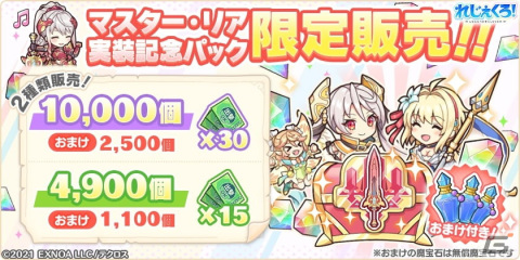「れじぇくろ！～レジェンド・クローバー～」マスタークラスを司る新キャラ「マスター・リア」が登場！実装記念パックも販売開始の画像3