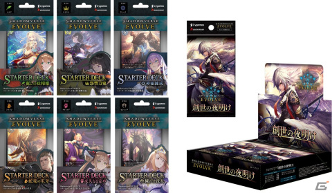 「Shadowverse EVOLVE」のスターターデッキ6種とブースターパックが4月28日に発売！の画像1