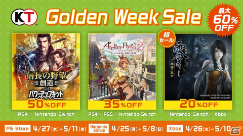 「零 ～濡鴉ノ巫女～」がセールに初登場！コーエーテクモのタイトルが最大60％OFFになる「Golden Week Sale」が開催中の画像1