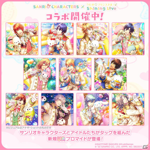 「うたの☆プリンスさまっ♪ Shining Live」にて「サンリオキャラクターズ」とのコラボが開催！の画像1