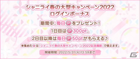 「うたの☆プリンスさまっ♪ Shining Live」にて「サンリオキャラクターズ」とのコラボが開催！の画像11