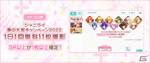 「うたの☆プリンスさまっ♪ Shining Live」にて「サンリオキャラクターズ」とのコラボが開催！の画像17