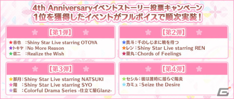 「うたの☆プリンスさまっ♪ Shining Live」にて「サンリオキャラクターズ」とのコラボが開催！の画像18