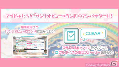 「うたの☆プリンスさまっ♪ Shining Live」にて「サンリオキャラクターズ」とのコラボが開催！の画像5