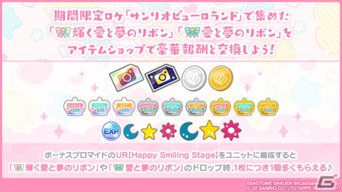 「うたの☆プリンスさまっ♪ Shining Live」にて「サンリオキャラクターズ」とのコラボが開催！の画像6