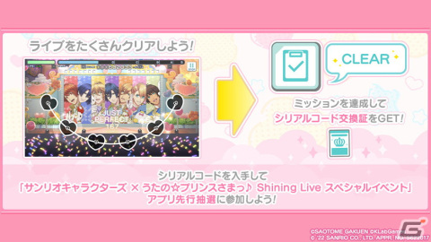 「うたの☆プリンスさまっ♪ Shining Live」にて「サンリオキャラクターズ」とのコラボが開催！の画像7