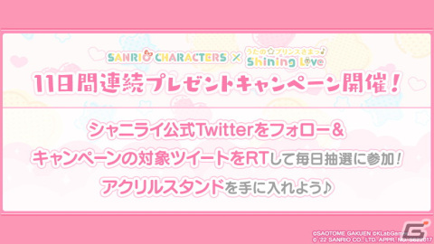「うたの☆プリンスさまっ♪ Shining Live」にて「サンリオキャラクターズ」とのコラボが開催！の画像8
