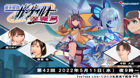 「蒼き雷霆 ガンヴォルト 鎖環」の新キャラB.B.を演じる中野大志さんがゲストの「ガンヴォルト情報局」第42回が5月11日に配信！の画像1