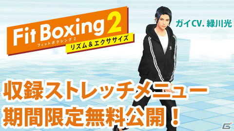 「Fit Boxing 2 -リズム＆エクササイズ-」おうちで運動習慣 Fit Boxingノートが配布！の画像3