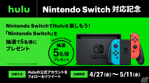 オンライン動画配信サービス「Hulu」がNintendo Switchで視聴可能に！テレビの大画面はもちろん外出先でも映像作品が楽しめるの画像2