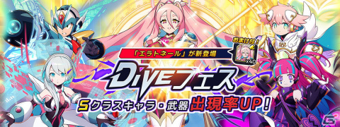 「ロックマンX DiVE」オリジナルキャラ「エラトネール（CV：井上喜久子）」が登場するDiVEフェスが開催！の画像1