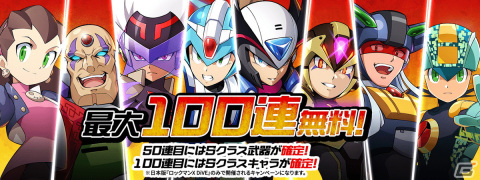 「ロックマンX DiVE」オリジナルキャラ「エラトネール（CV：井上喜久子）」が登場するDiVEフェスが開催！の画像8