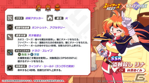 「ガーディアンテイルズ」にてTVアニメ「スレイヤーズNEXT」とのコラボが開始！の画像2