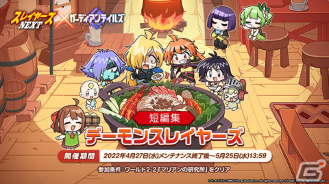 「ガーディアンテイルズ」にてTVアニメ「スレイヤーズNEXT」とのコラボが開始！の画像3