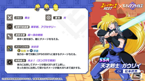 「ガーディアンテイルズ」にてTVアニメ「スレイヤーズNEXT」とのコラボが開始！の画像4