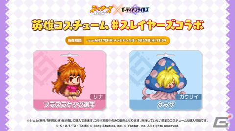 「ガーディアンテイルズ」にてTVアニメ「スレイヤーズNEXT」とのコラボが開始！の画像5