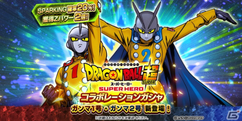 「ドラゴンボール レジェンズ」にて映画「ドラゴンボール超 スーパーヒーロー」とのコラボが開始！の画像2