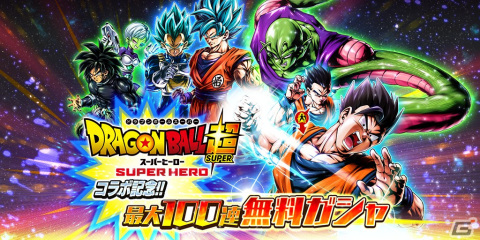 「ドラゴンボール レジェンズ」にて映画「ドラゴンボール超 スーパーヒーロー」とのコラボが開始！の画像5