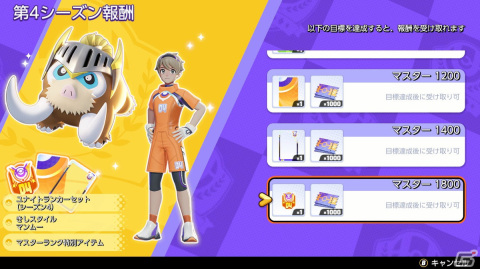 「Pokémon UNITE」新シーズン「えおす座対戦噺」が4月28日よりスタート！の画像5