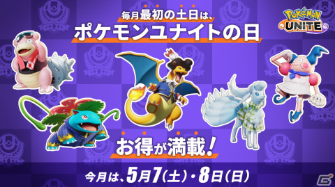 「Pokémon UNITE」新シーズン「えおす座対戦噺」が4月28日よりスタート！の画像6