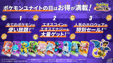 「Pokémon UNITE」新シーズン「えおす座対戦噺」が4月28日よりスタート！の画像7