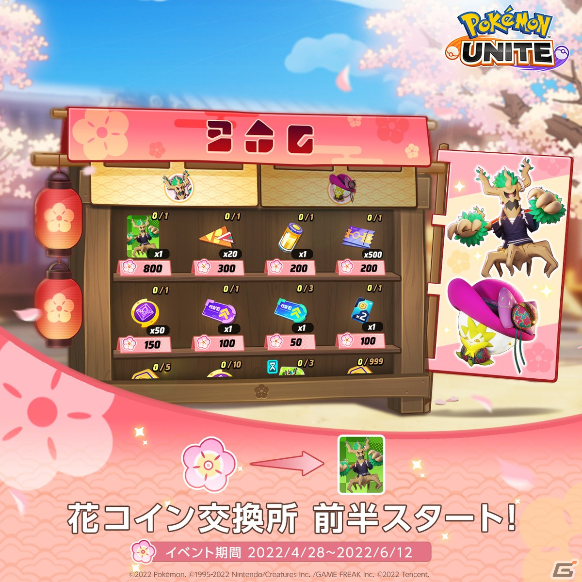 「Pokémon UNITE」新シーズン「えおす座対戦噺」が4月28日よりスタート！の画像2