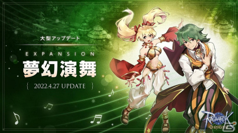 「ラグナロクオリジン」で大型アップデート「EXPANSION：夢幻演舞」が実装！の画像1