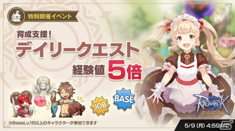「ラグナロクオリジン」で大型アップデート「EXPANSION：夢幻演舞」が実装！の画像10