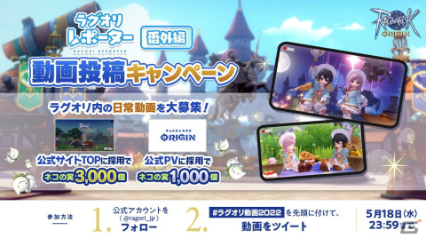 「ラグナロクオリジン」で大型アップデート「EXPANSION：夢幻演舞」が実装！の画像11