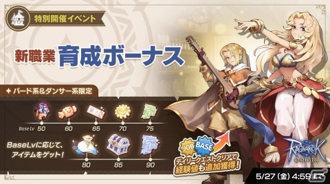 「ラグナロクオリジン」で大型アップデート「EXPANSION：夢幻演舞」が実装！の画像6