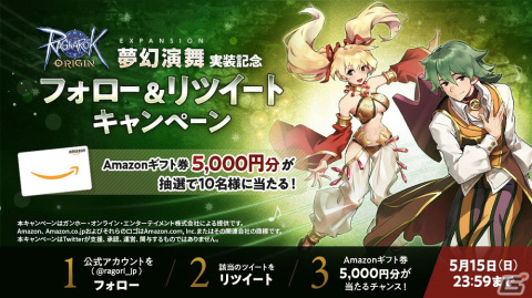 「ラグナロクオリジン」で大型アップデート「EXPANSION：夢幻演舞」が実装！の画像7