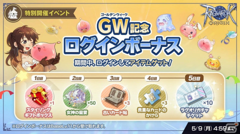 「ラグナロクオリジン」で大型アップデート「EXPANSION：夢幻演舞」が実装！の画像9