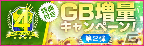 「サカつくRTW」ドゥンガとリバウドが新★5選手として登場する「SUPER STAR FES LEGENDS」が開催！の画像12