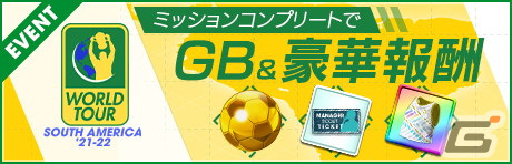 「サカつくRTW」ドゥンガとリバウドが新★5選手として登場する「SUPER STAR FES LEGENDS」が開催！の画像9