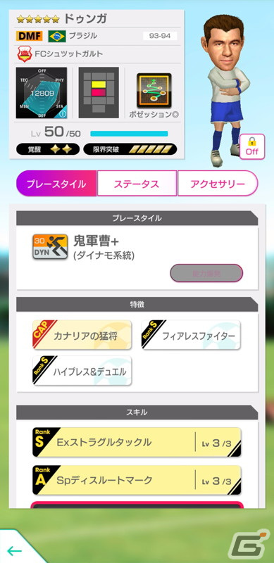 「サカつくRTW」ドゥンガとリバウドが新★5選手として登場する「SUPER STAR FES LEGENDS」が開催！の画像3