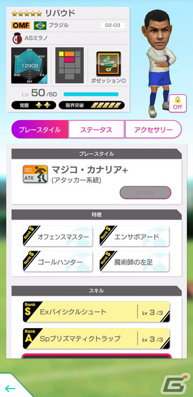 「サカつくRTW」ドゥンガとリバウドが新★5選手として登場する「SUPER STAR FES LEGENDS」が開催！の画像5