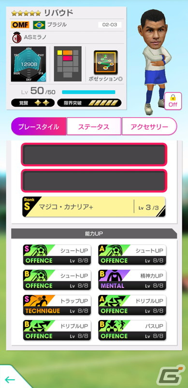 「サカつくRTW」ドゥンガとリバウドが新★5選手として登場する「SUPER STAR FES LEGENDS」が開催！の画像6